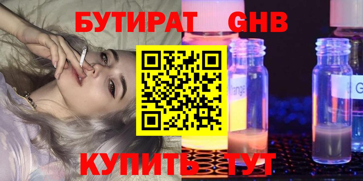 Бутират GHB Дмитров