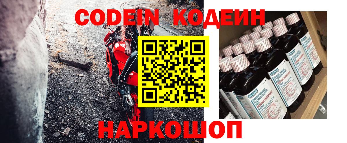 Кодеин напиток Lean (лин) Дмитров