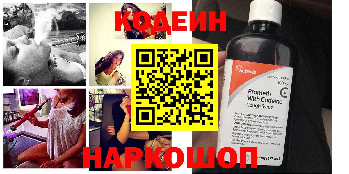Дмитров  Кодеин напиток Lean (лин)  Вход с VPN 