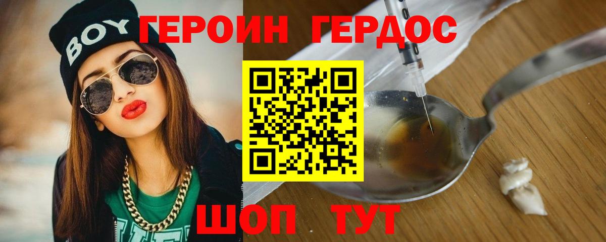ГЕРОИН белый Дмитров
