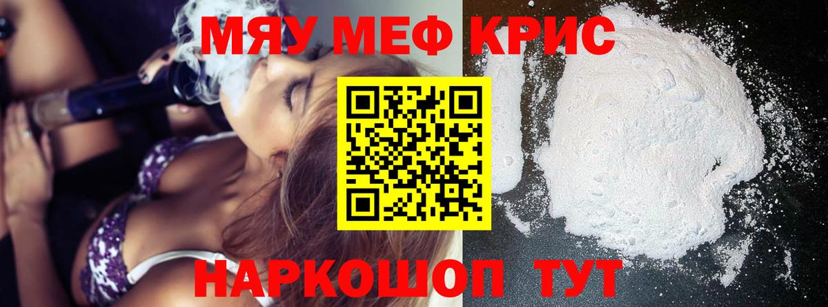 Мефедрон  Мефедрон кристаллы  Мефедрон мяу мяу  цена   Дмитров  Вход с VPN  МЕФ 