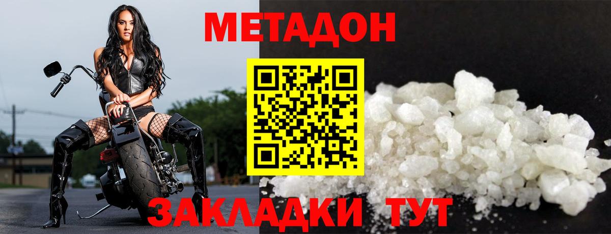 МЕТАДОН мёд  Вход с VPN  Дмитров 