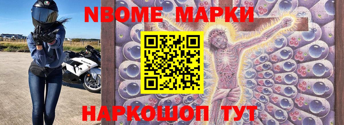 Марки 25I-NBOMe 1,5мг Дмитров