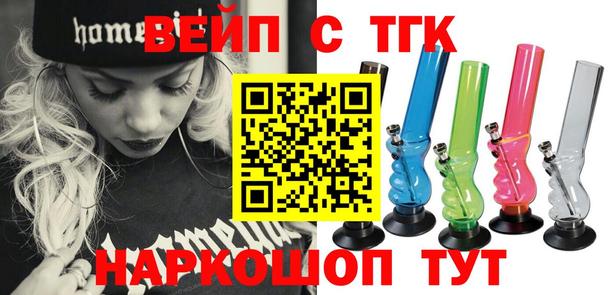 ТГК вейп с тгк  Вход с VPN  Дистиллят ТГК вейп с тгк  Дмитров 